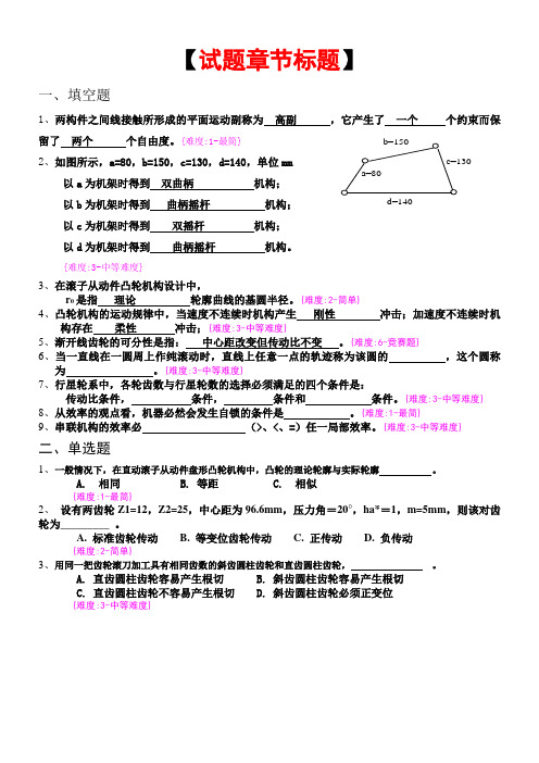山东理工大学机械原理试题