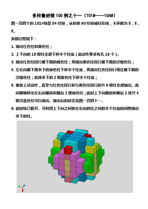 多柱鲁班锁100例