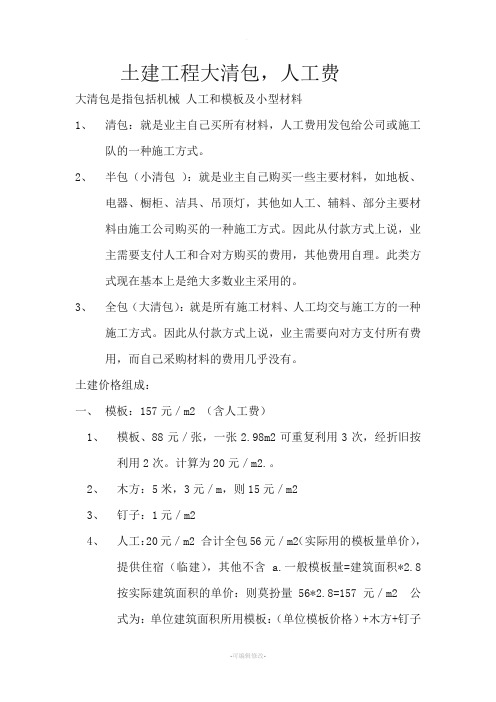 土建工程大清包
