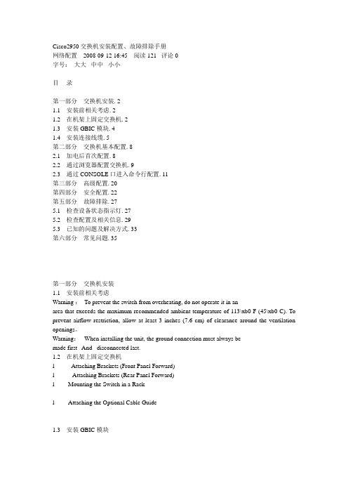 Cisco2950交换机安装配置