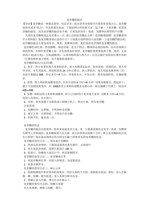 麦芽糖的做法