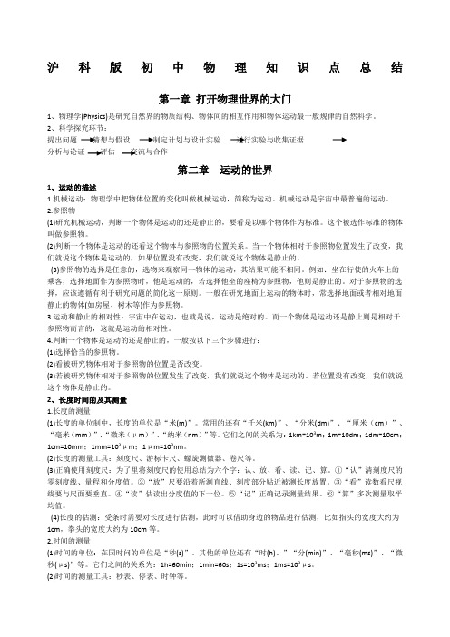 沪科版初中物理知识点