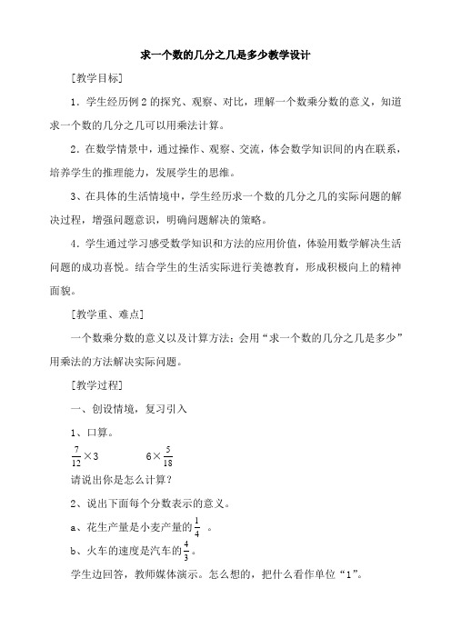 六年级上册数学教案-2.1 求一个数的几分之几是多少丨苏教版