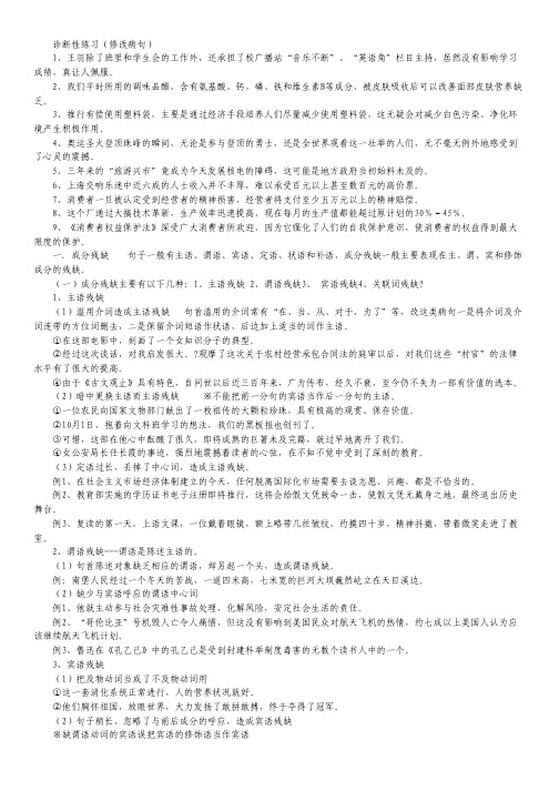 江西省信丰中学高三语文复习：高考病句专题之成分残缺或赘余.pdf