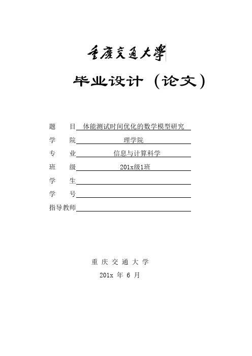 毕业设计(论文)-体能测试讲解