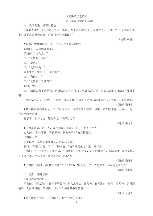 人教版高中语文(选修)《先秦诸子选读》各课原文