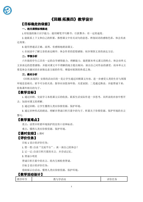回顾拓展四设计