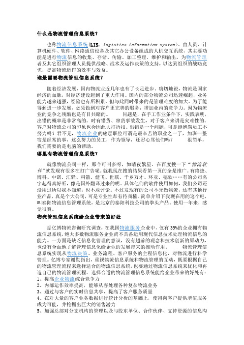 信息系统简介