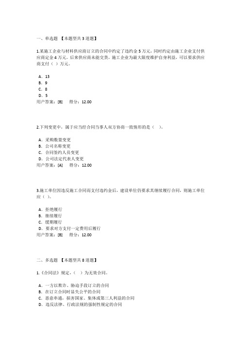 2020年咨询师合同管理及风险防范继续教育考试
