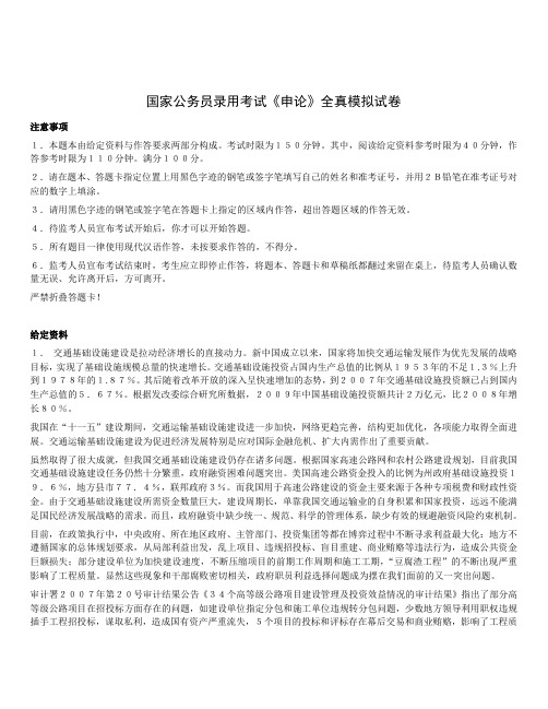 2012年国家公务员录用考试《申论》全真模拟试卷