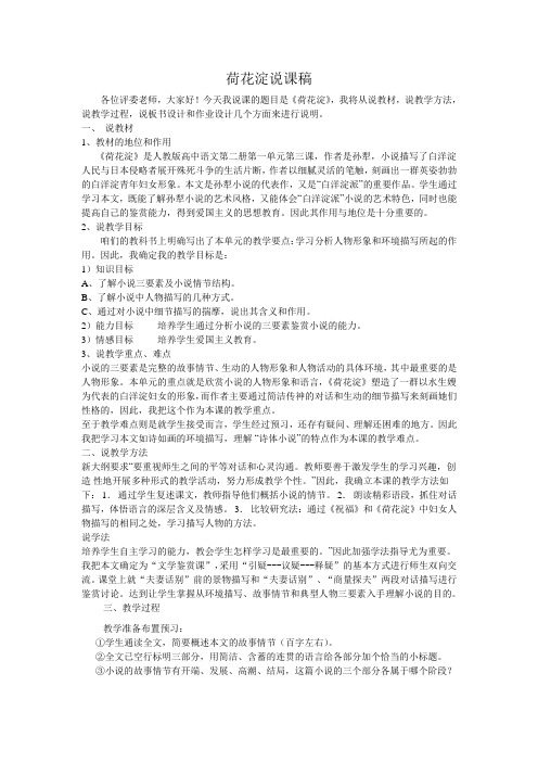 荷花淀说课稿