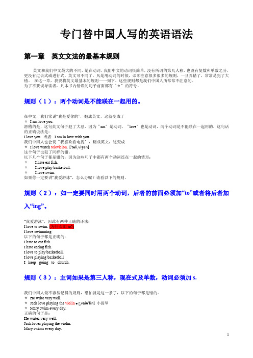 专替中国人写的英语语法答案
