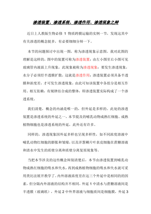 渗透概念