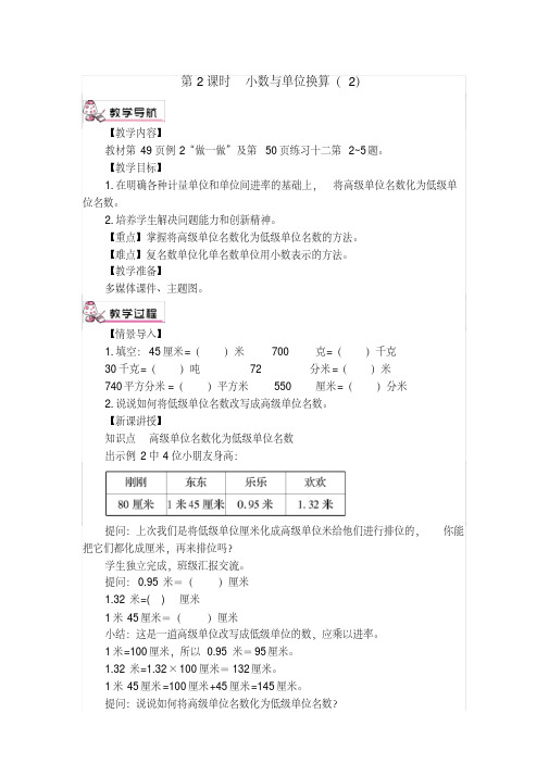 小数与单位换算(2)教学设计
