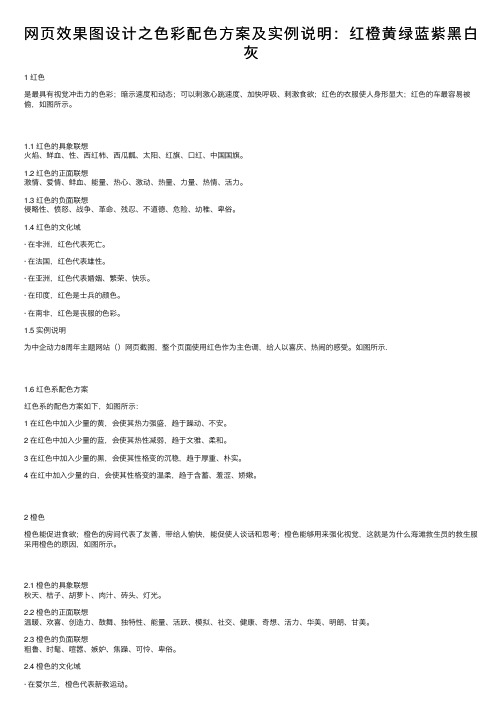 网页效果图设计之色彩配色方案及实例说明：红橙黄绿蓝紫黑白灰