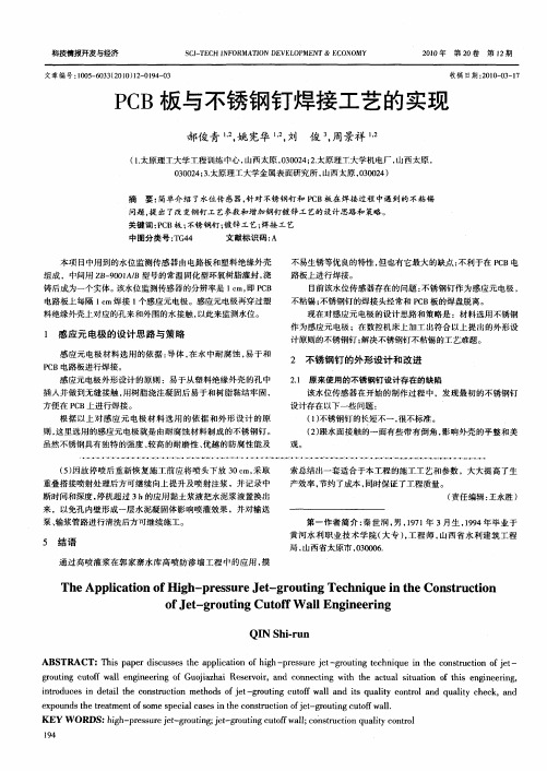 PCB板与不锈钢钉焊接工艺的实现
