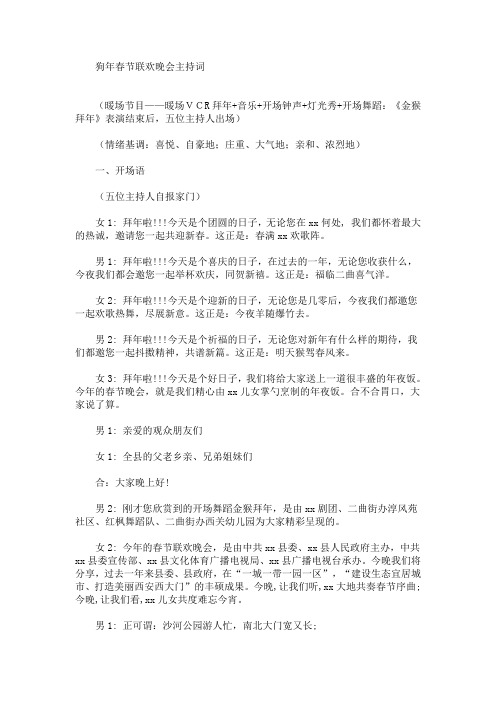 最新狗年春节联欢晚会主持词