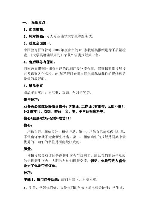 报纸卖点