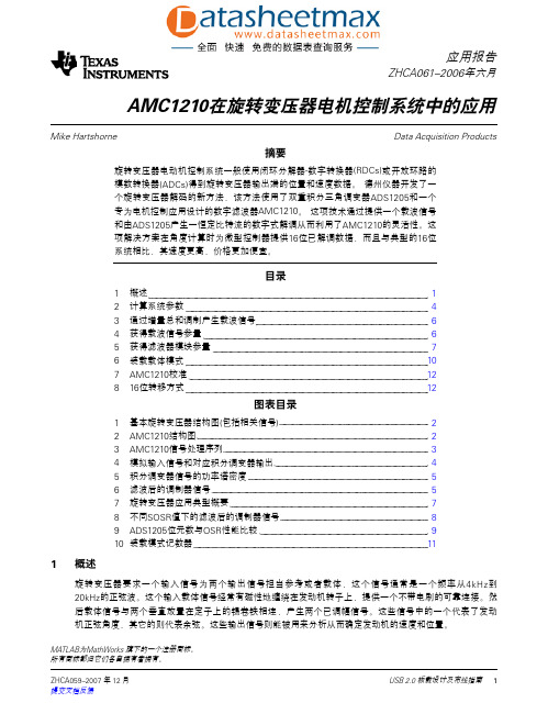 电子元器件应用-AMC1210在旋转变压器电机控制系统中的应用