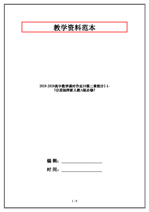 2019-2020高中数学课时作业10第二章统计2-1-3分层抽样新人教A版必修3