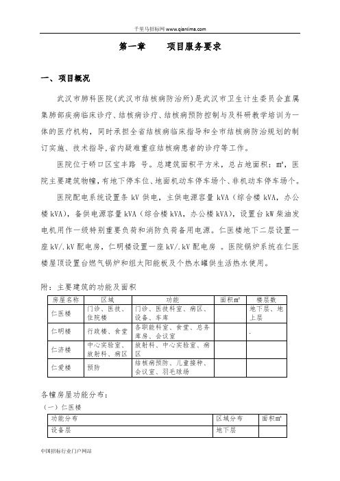 结核病防治所物业管理服务招投标书范本