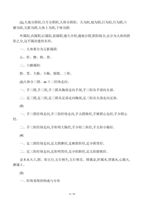人体分阴阳之分
