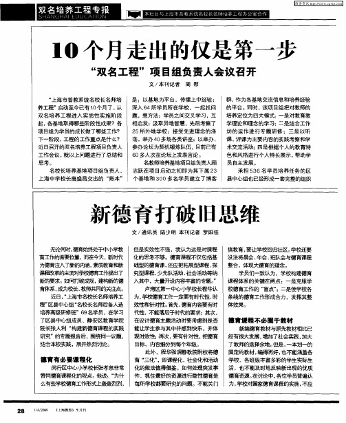 10个月走出的仅是第一步——“双名工程”项目组负责人会议召开