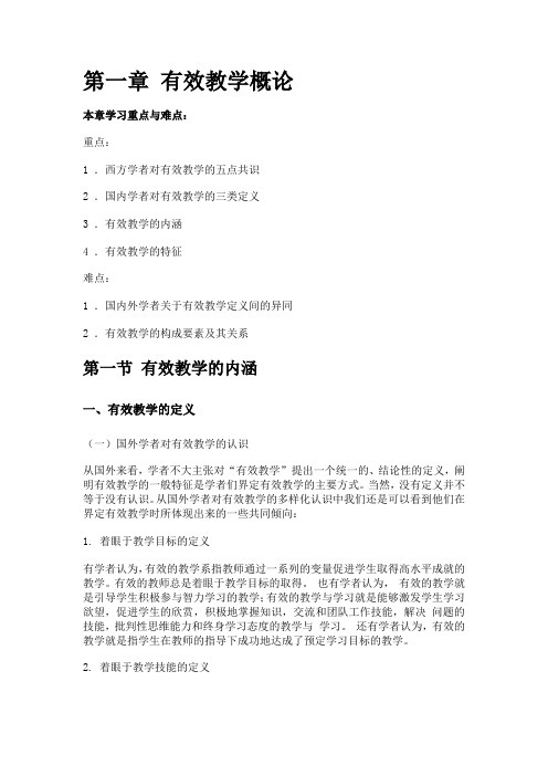 有效教学(电子版)