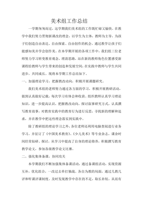 2016-2017下学期美术组工作总结