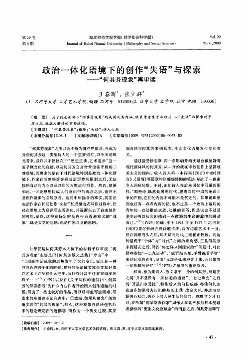 政治一体化语境下的创作“失语”与探索——“何其芳现象”再审读