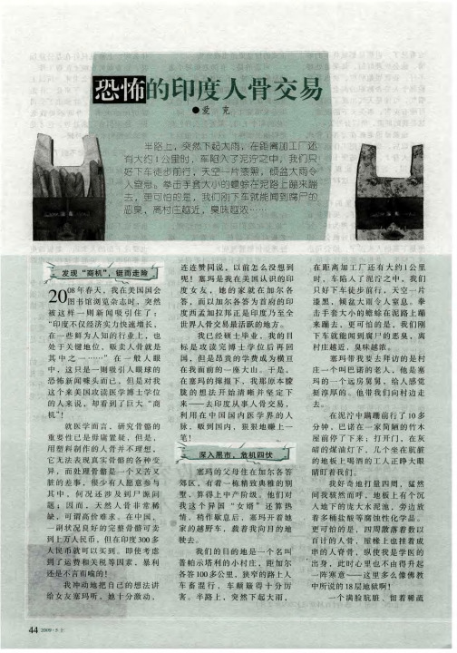 恐怖的印度人骨交易