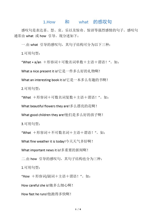 How和What引导感叹句总结