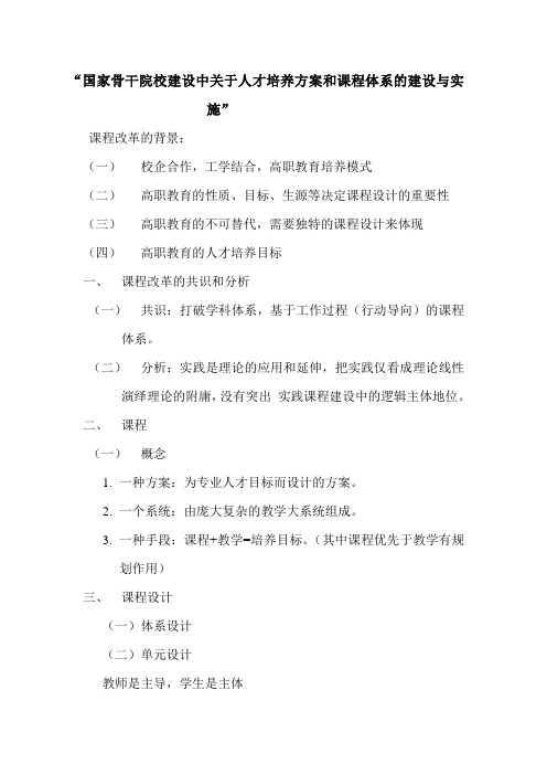 人才培养方案和课程体系建设