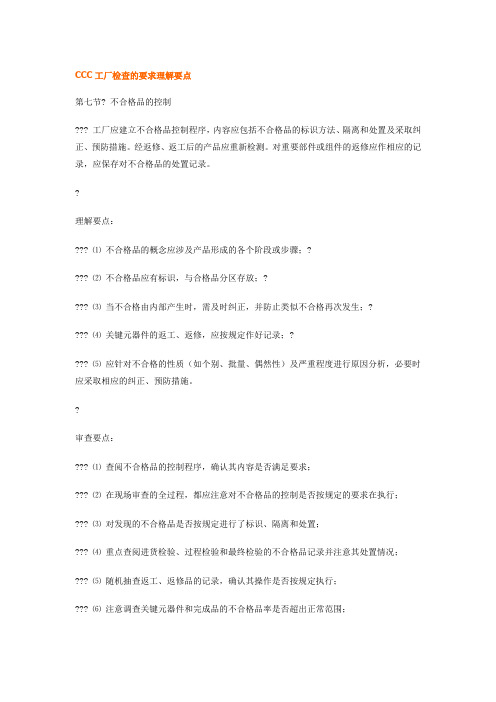 CCC工厂检查的要求理解要点