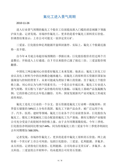 氟化工进入景气周期