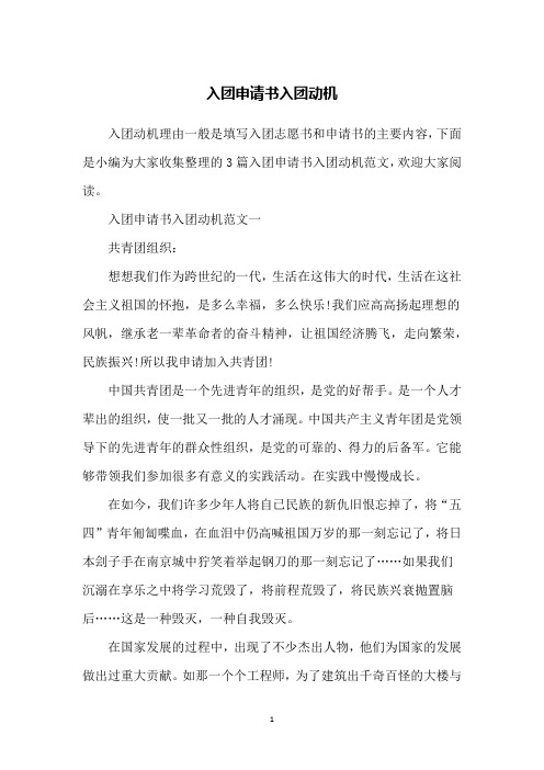 入团申请书入团动机