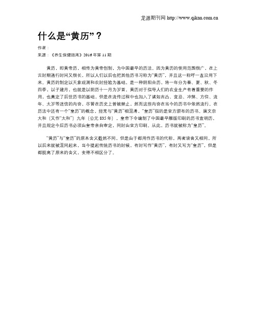 什么是“黄历”？