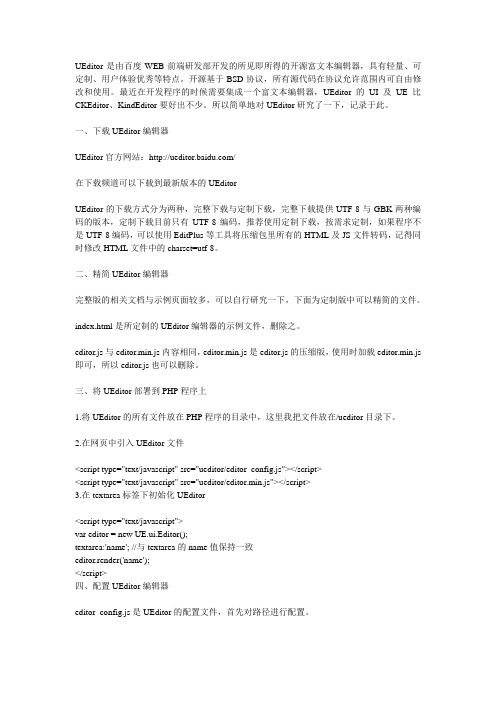 如何将UEditor部署到PHP程序上