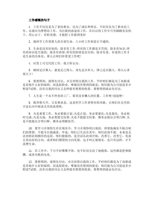 工作一年结束时适合发朋友圈的句子