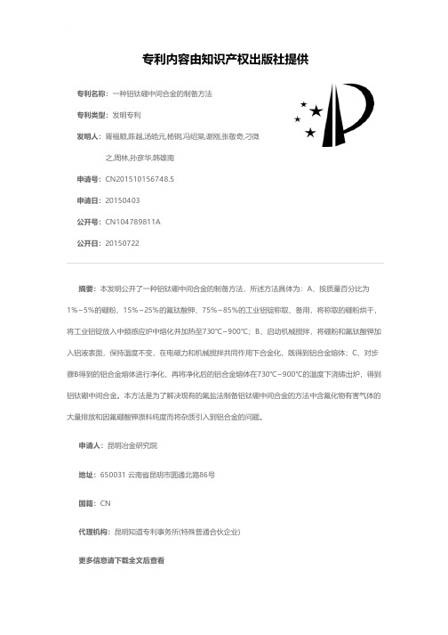 一种铝钛硼中间合金的制备方法[发明专利]