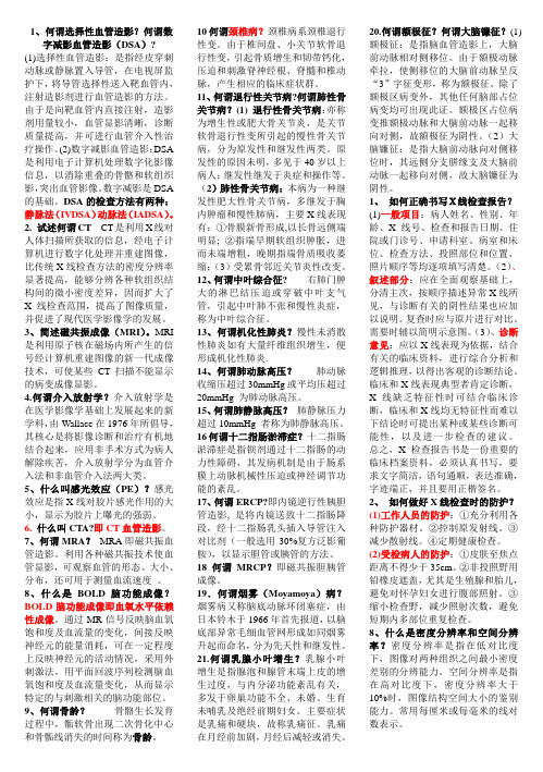 医学临床“三基”训练【医技分册】放射方面