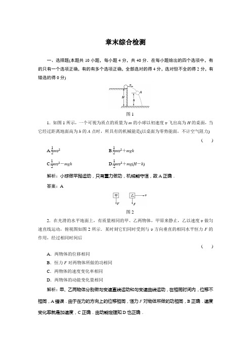 高二精选题库  物理5章末综合检测北师大版