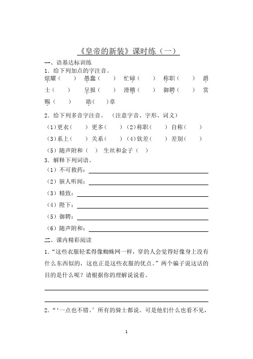 《皇帝的新装》课时练
