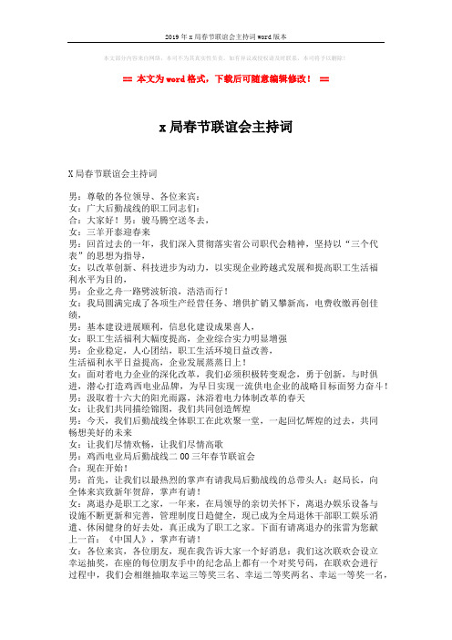 2019年x局春节联谊会主持词word版本 (3页)