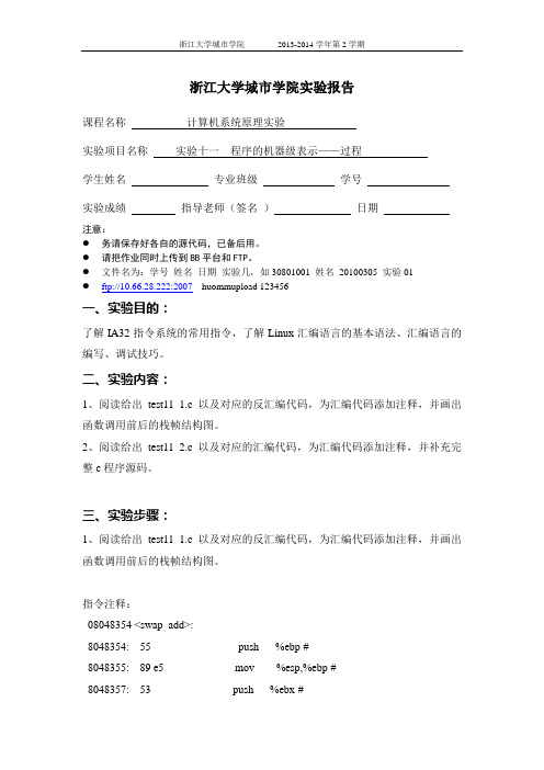 实验11_程序的机器级表示_过程_实验报告