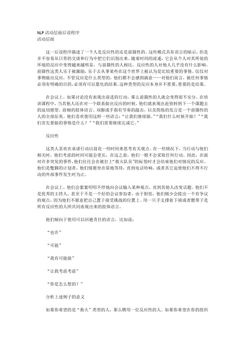 NLP活动层面后设程序-陈育林