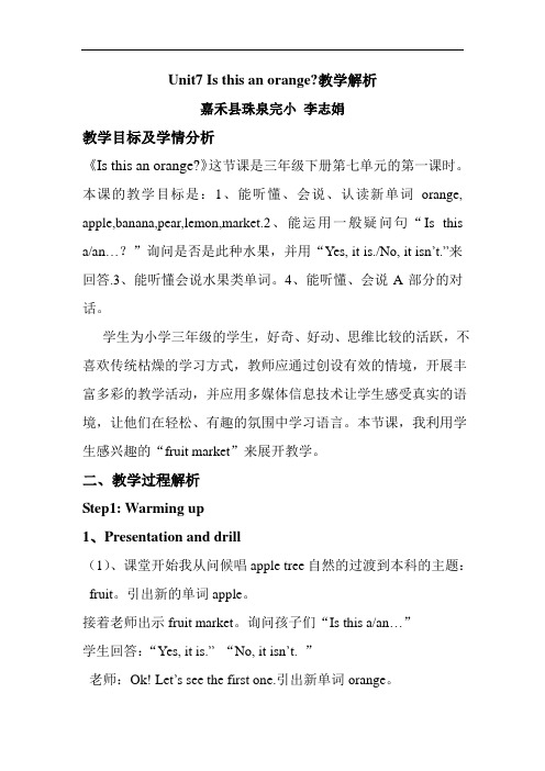 湘少版三年级英语下册Unit7教学解析