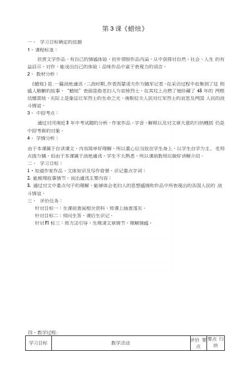 人教版初中语文八年级上册《3蜡烛》教案(3).docx
