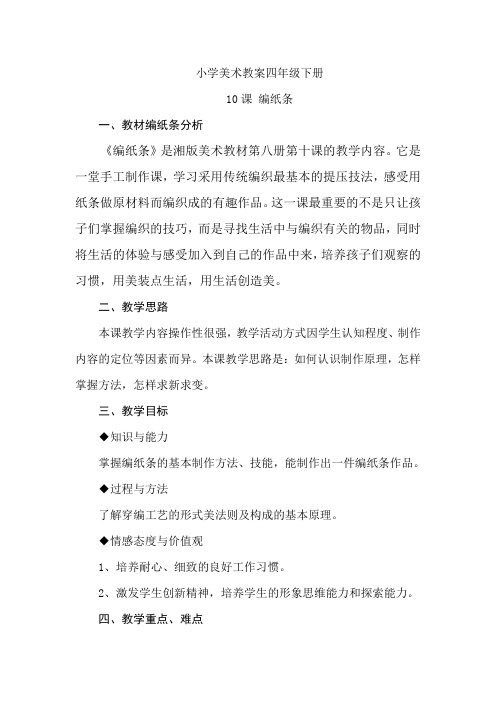 10课编纸条