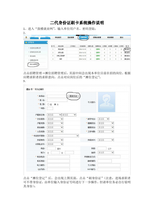 二代身份证刷卡系统操作说明